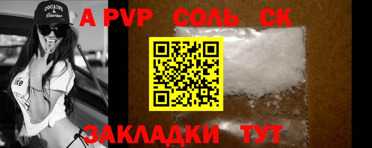 Alpha PVP СК КРИС Корсаков