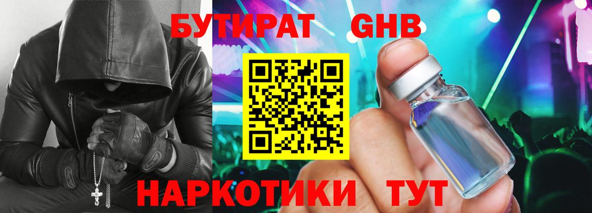 БУТИРАТ вода  Бутират  Корсаков  Вход с VPN 