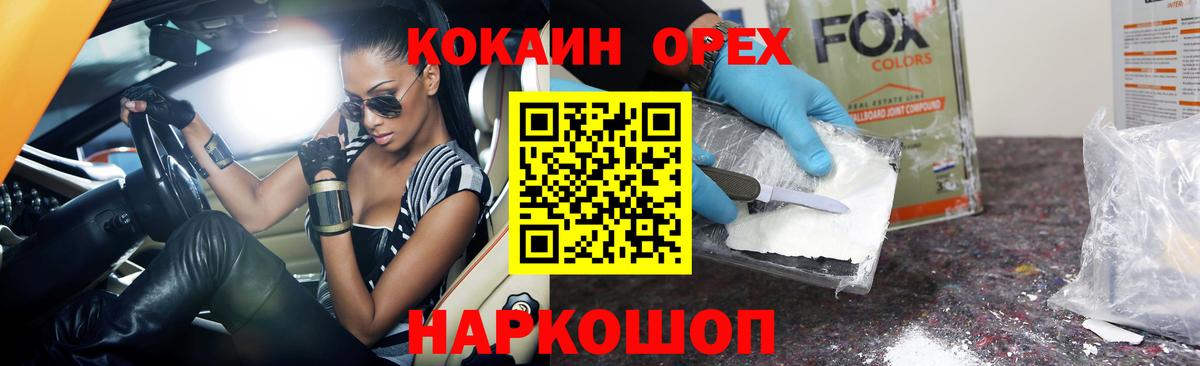 COCAIN Эквадор  COCAIN FishScale  Вход с VPN  Корсаков 