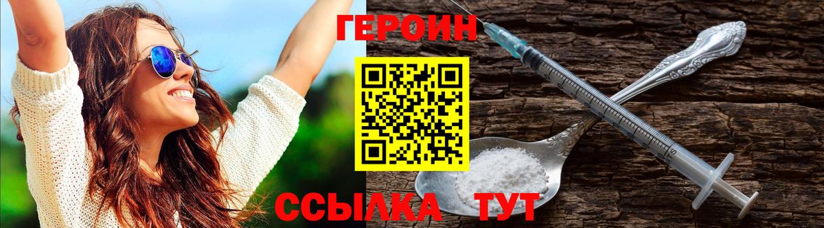 ГЕРОИН белый Корсаков
