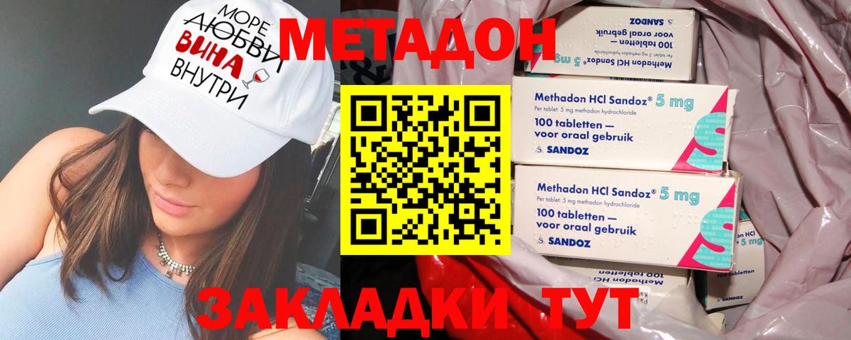Корсаков  МЕТАДОН methadone  МЕТАДОН methadone  Вход с VPN 