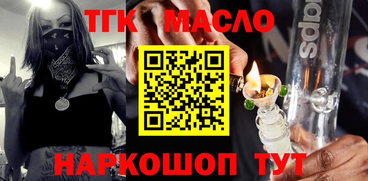 Корсаков  Дистиллят ТГК концентрат  Вход с VPN 